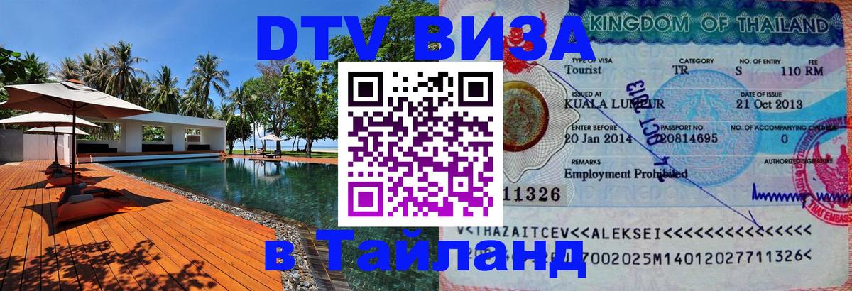 Цены на DTV визу в Таиланд — пакеты услуг, достаточно даже паспорта - 